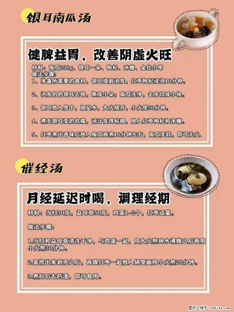 适合女生的12道养生食谱，吃出好气色。 - 新手上路 - 衡水生活社区 - 衡水28生活网 hs.28life.net