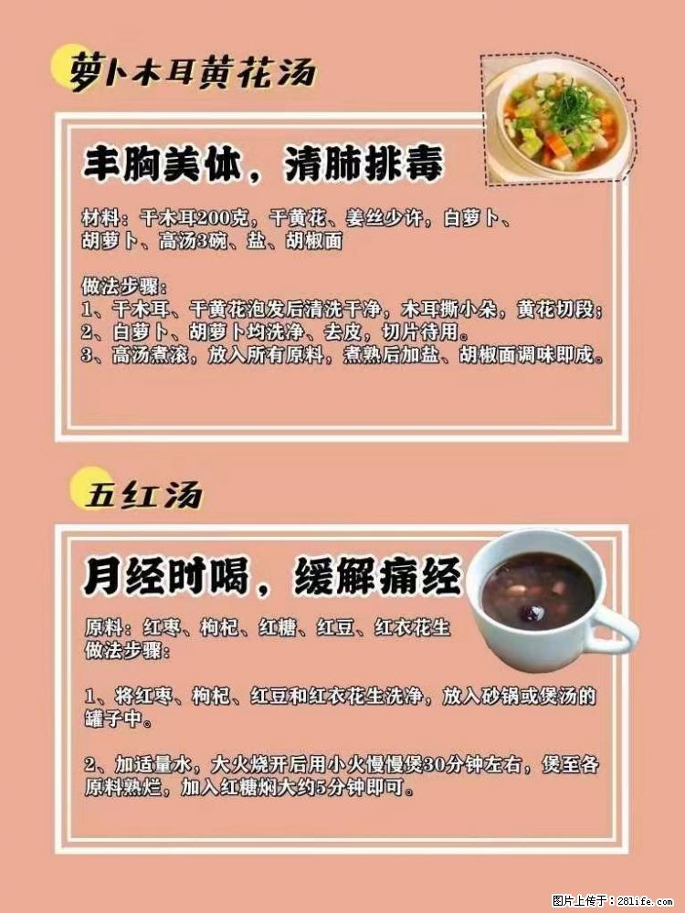 适合女生的12道养生食谱，吃出好气色。 - 新手上路 - 衡水生活社区 - 衡水28生活网 hs.28life.net
