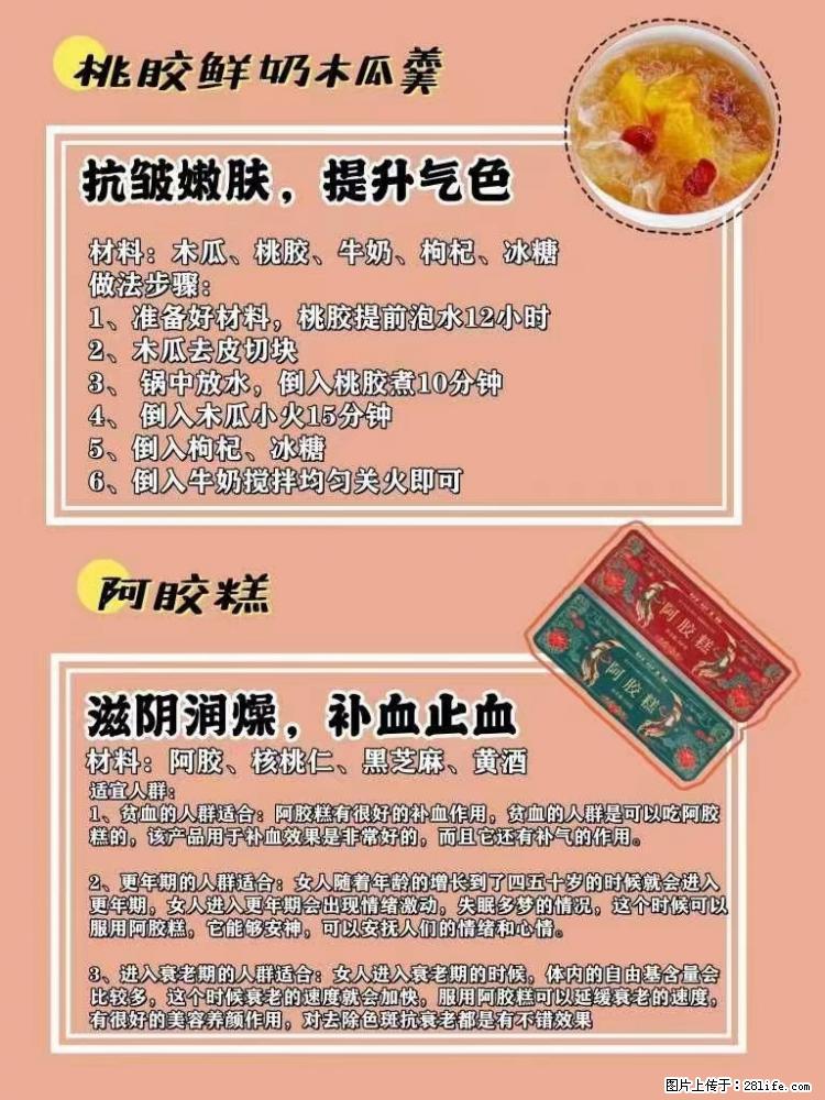 适合女生的12道养生食谱，吃出好气色。 - 新手上路 - 衡水生活社区 - 衡水28生活网 hs.28life.net