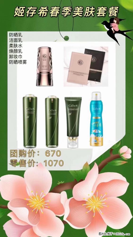【姬存希】春季美肤套餐一 六样产品，现团购VIP价，包邮到家 - 新手上路 - 衡水生活社区 - 衡水28生活网 hs.28life.net