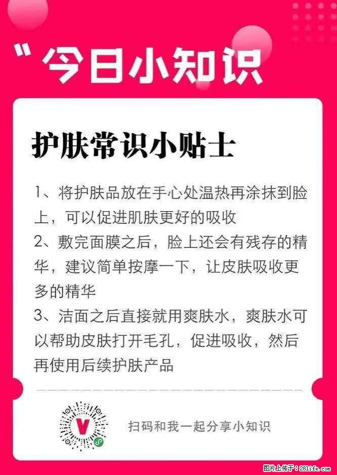 【姬存希】护肤常识小贴士 - 新手上路 - 衡水生活社区 - 衡水28生活网 hs.28life.net