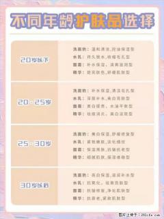 【姬存希】不同年龄，不同护肤的选择，你选对了吗？请爱惜自己！ - 衡水28生活网 hs.28life.net