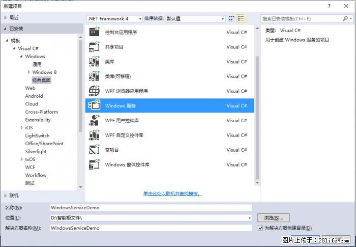 使用C#.Net创建Windows服务的方法 - 生活百科 - 衡水生活社区 - 衡水28生活网 hs.28life.net