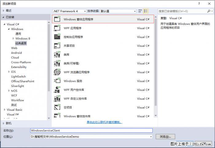 使用C#.Net创建Windows服务的方法 - 生活百科 - 衡水生活社区 - 衡水28生活网 hs.28life.net