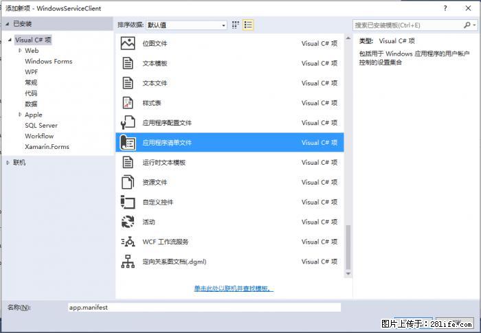 使用C#.Net创建Windows服务的方法 - 生活百科 - 衡水生活社区 - 衡水28生活网 hs.28life.net