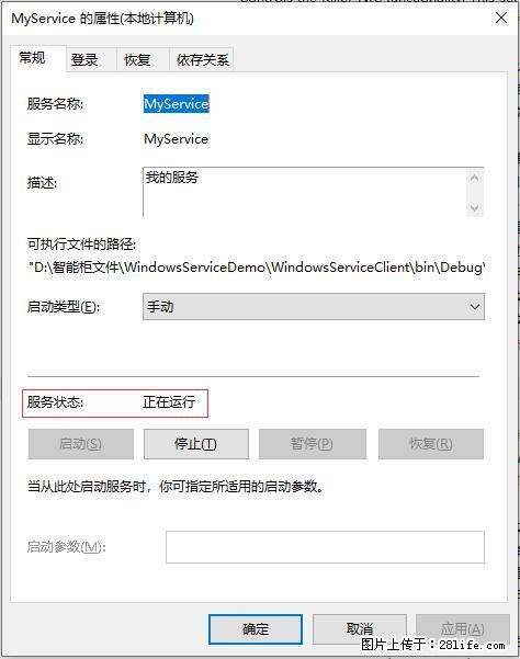 使用C#.Net创建Windows服务的方法 - 生活百科 - 衡水生活社区 - 衡水28生活网 hs.28life.net