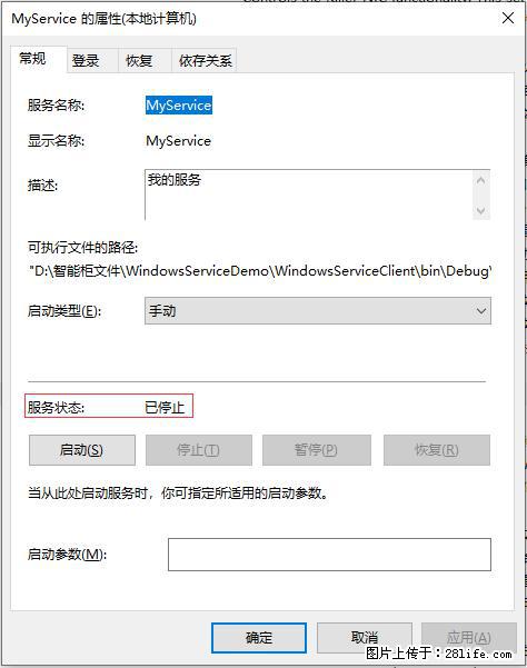 使用C#.Net创建Windows服务的方法 - 生活百科 - 衡水生活社区 - 衡水28生活网 hs.28life.net