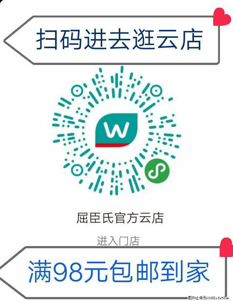 【屈臣氏】官方云店，会员日宠你，满98元包邮到家 - 新手上路 - 衡水生活社区 - 衡水28生活网 hs.28life.net
