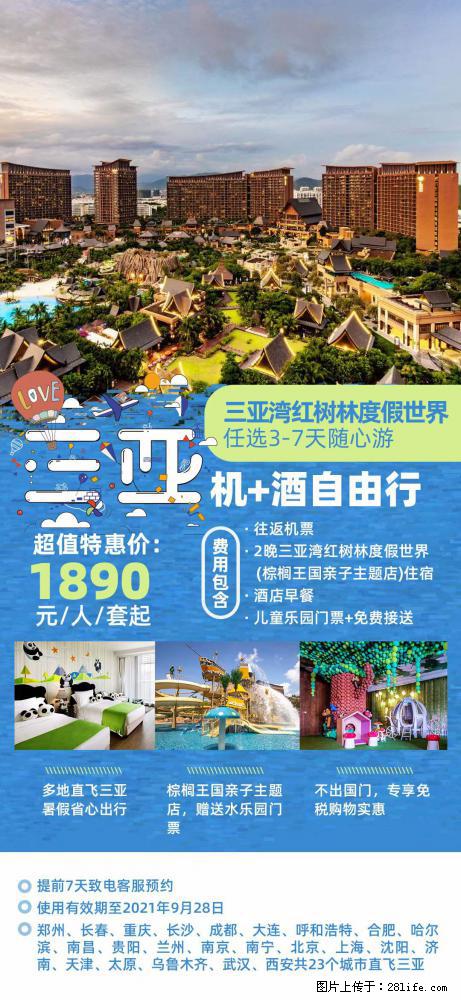 【蜗蜗游】暑期倾情奉献： 全国各地直飞海口、三亚，3-7天任选入住时间，多家热门酒店任选 - 游山玩水 - 衡水生活社区 - 衡水28生活网 hs.28life.net