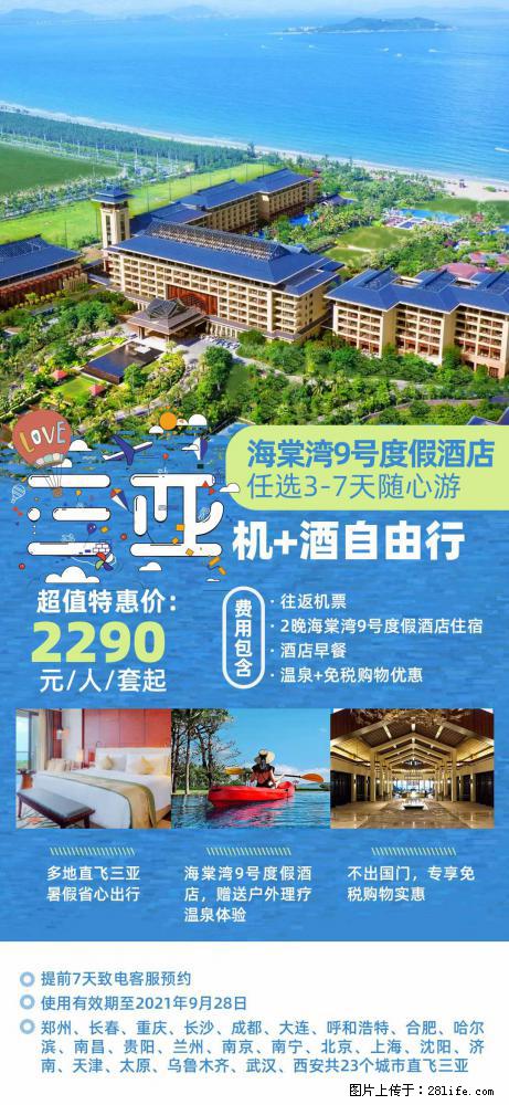 【蜗蜗游】暑期倾情奉献： 全国各地直飞海口、三亚，3-7天任选入住时间，多家热门酒店任选 - 游山玩水 - 衡水生活社区 - 衡水28生活网 hs.28life.net