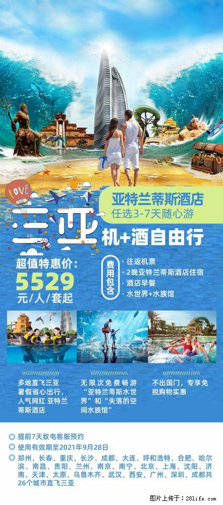 【蜗蜗游】暑期倾情奉献： 全国各地直飞海口、三亚，3-7天任选入住时间，多家热门酒店任选 - 游山玩水 - 衡水生活社区 - 衡水28生活网 hs.28life.net