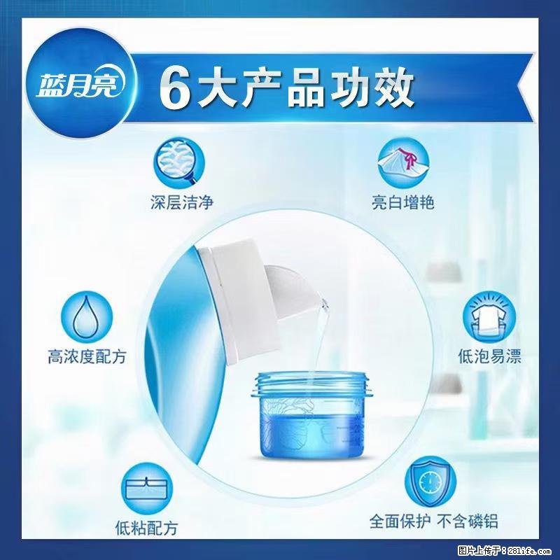 【蓝月亮】洗衣液（四瓶一件）免费招代理 芭菲洗衣液（六瓶一件） 特价卖啦！ - 生活日用品 - 居家生活 - 衡水分类信息 - 衡水28生活网 hs.28life.net
