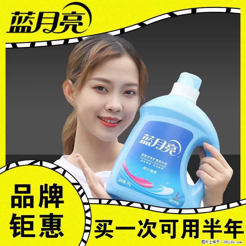【蓝月亮】洗衣液（四瓶一件）免费招代理 芭菲洗衣液（六瓶一件） 特价卖啦！ - 生活日用品 - 居家生活 - 衡水分类信息 - 衡水28生活网 hs.28life.net