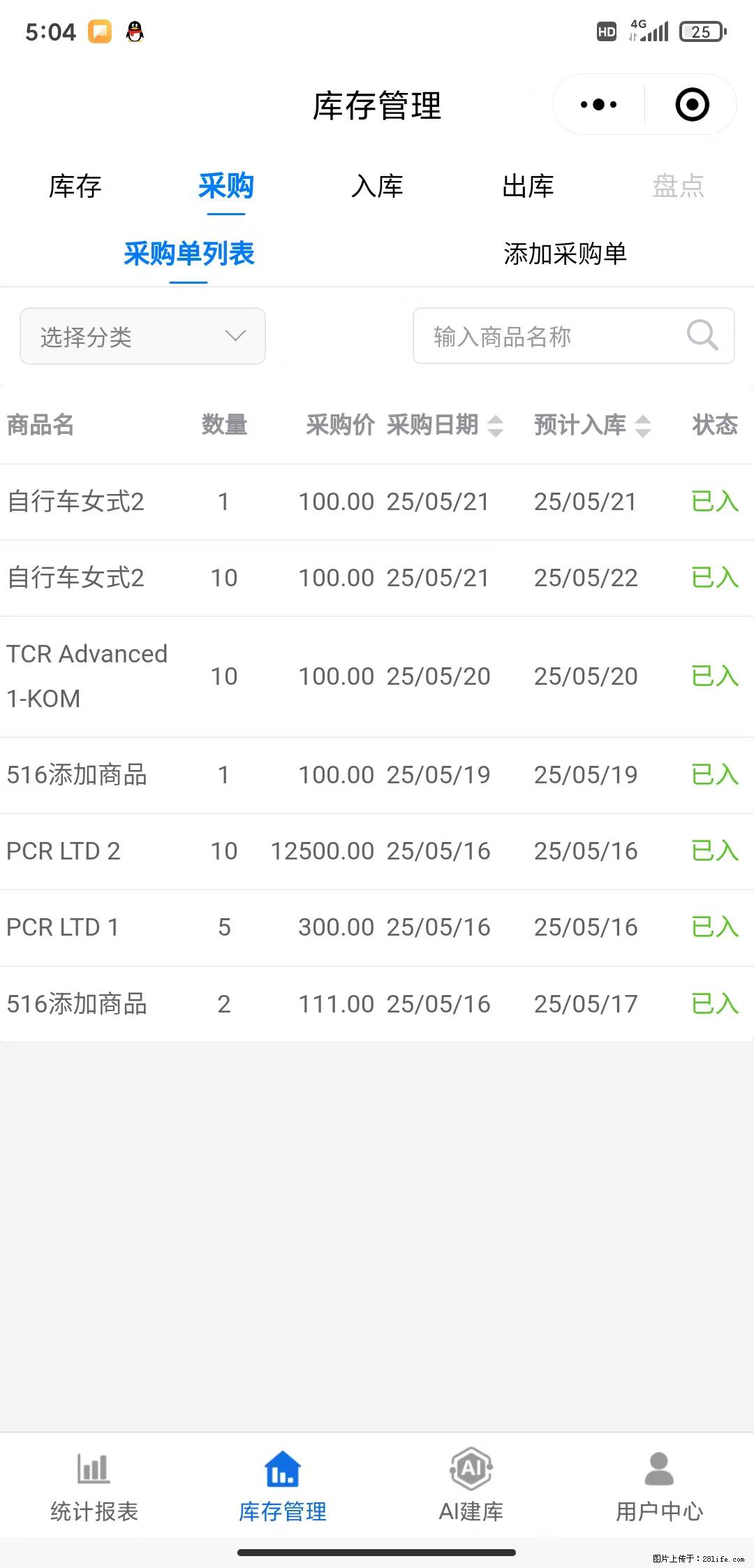 免费的库存管理小程序，欢迎使用 - 网站推广 - 广告专区 - 衡水分类信息 - 衡水28生活网 hs.28life.net