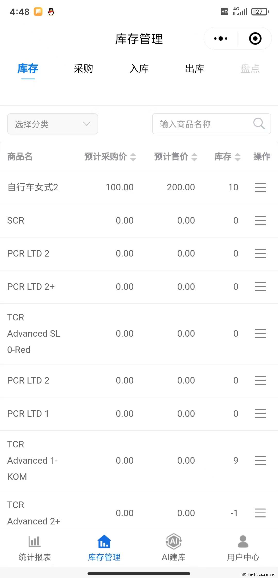 免费的库存管理小程序，欢迎使用 - 网站推广 - 广告专区 - 衡水分类信息 - 衡水28生活网 hs.28life.net