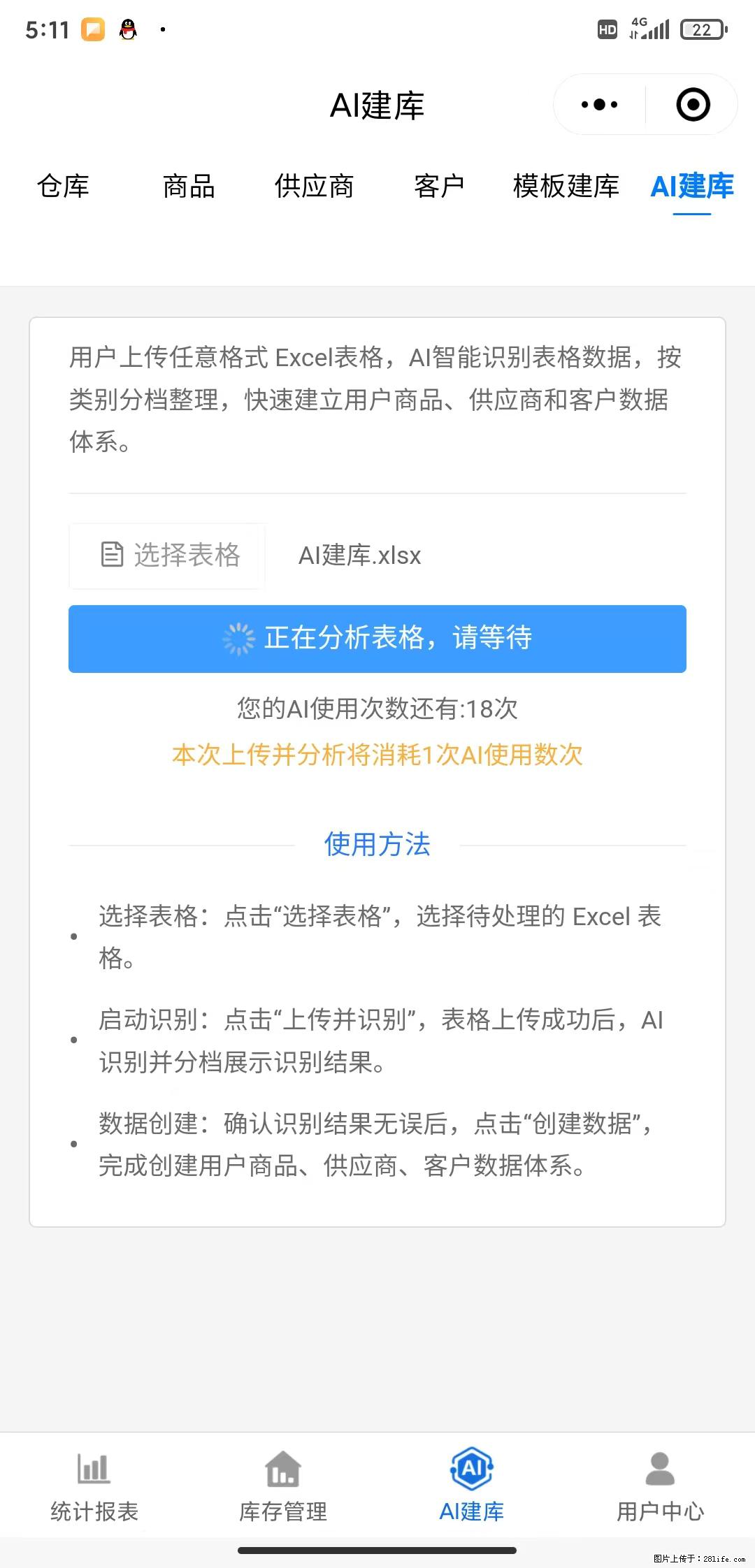 免费的库存管理小程序，欢迎使用 - 网站推广 - 广告专区 - 衡水分类信息 - 衡水28生活网 hs.28life.net