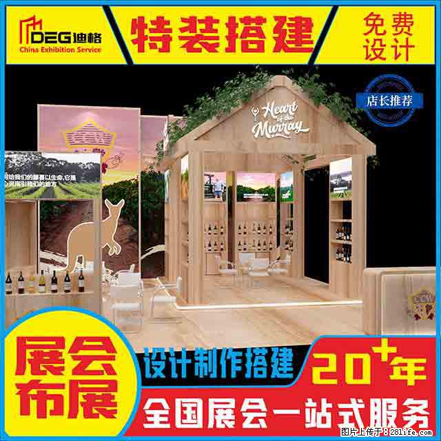 提供全国糖酒会特装展台设计搭建服务 - 网站推广 - 广告专区 - 衡水分类信息 - 衡水28生活网 hs.28life.net