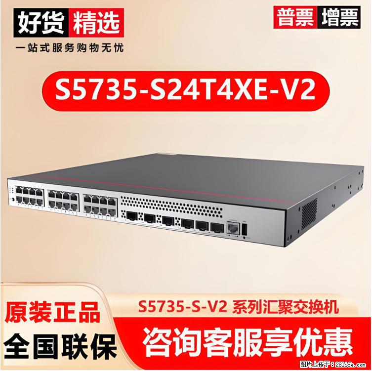 供应华为S5735-S24T4XE-V2交换机 - 网络相关 - 电脑网络 - 衡水分类信息 - 衡水28生活网 hs.28life.net