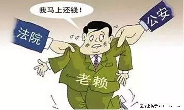 欠钱不还的，现在你连高速都上不了了！看你怎么回家！ - 衡水生活资讯 - 衡水28生活网 hs.28life.net