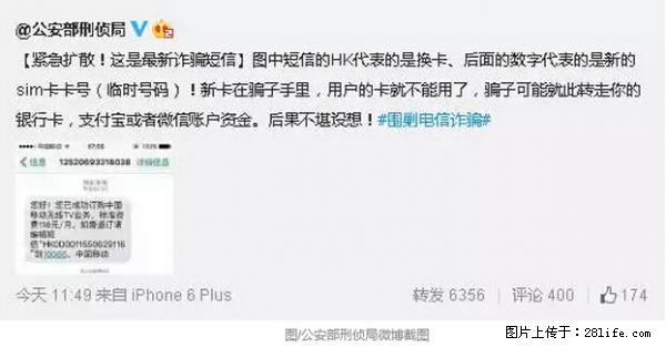 公安部紧急通知：收到这种短信千万别回，后果不堪设想！ - 衡水生活资讯 - 衡水28生活网 hs.28life.net