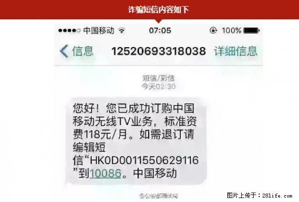 公安部紧急通知：收到这种短信千万别回，后果不堪设想！ - 衡水生活资讯 - 衡水28生活网 hs.28life.net