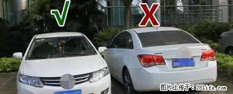 停车为什么要车头朝外？不是开玩笑，关键时刻真能救命 - 衡水生活资讯 - 衡水28生活网 hs.28life.net