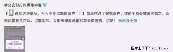 公安部四害紧急提醒：苹果手机显示这个，千万别点… - 衡水生活资讯 - 衡水28生活网 hs.28life.net