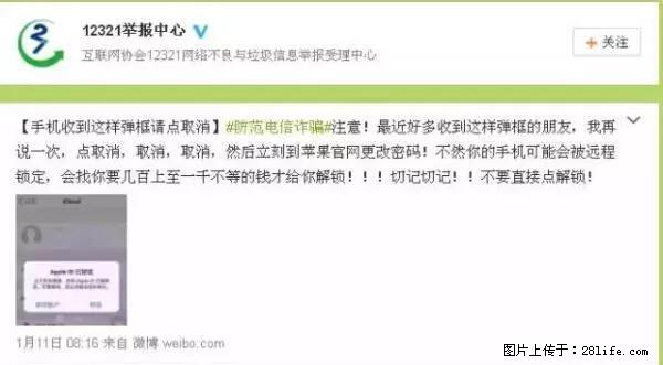 公安部四害紧急提醒：苹果手机显示这个，千万别点… - 衡水生活资讯 - 衡水28生活网 hs.28life.net