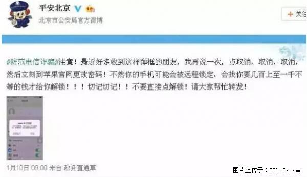 公安部四害紧急提醒：苹果手机显示这个，千万别点… - 衡水生活资讯 - 衡水28生活网 hs.28life.net
