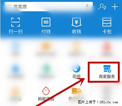 支付宝商家如何取消无意中设置的“发钱提醒”功能？ - 衡水生活资讯 - 衡水28生活网 hs.28life.net