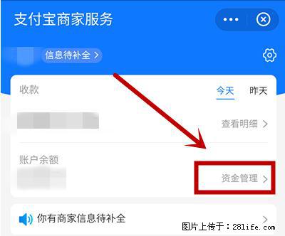 支付宝商家如何取消无意中设置的“发钱提醒”功能？ - 衡水生活资讯 - 衡水28生活网 hs.28life.net