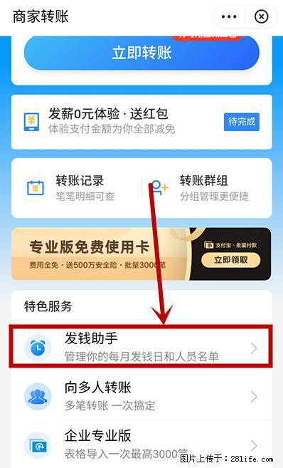 支付宝商家如何取消无意中设置的“发钱提醒”功能？ - 衡水生活资讯 - 衡水28生活网 hs.28life.net