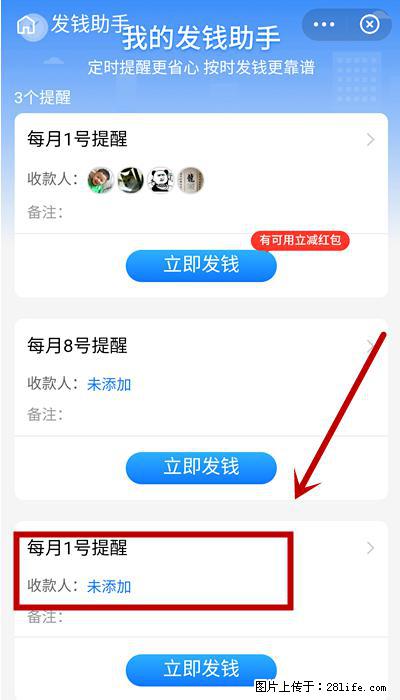 支付宝商家如何取消无意中设置的“发钱提醒”功能？ - 衡水生活资讯 - 衡水28生活网 hs.28life.net