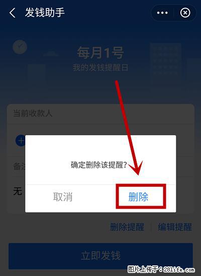 支付宝商家如何取消无意中设置的“发钱提醒”功能？ - 衡水生活资讯 - 衡水28生活网 hs.28life.net