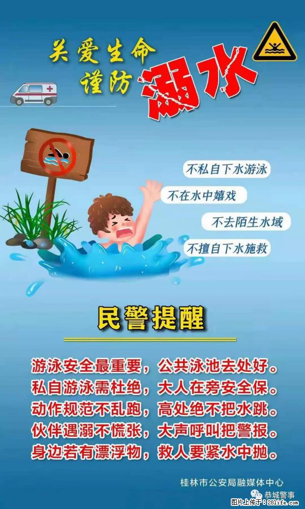【民警提醒】关爱生命，谨防溺水 - 衡水生活资讯 - 衡水28生活网 hs.28life.net
