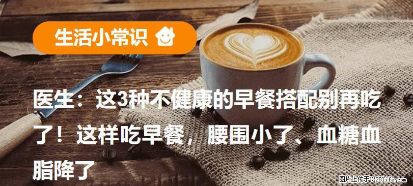 医生：这3种不健康的早餐搭配别再吃了！这样吃早餐，腰围小了、血糖血脂降了 - 衡水生活资讯 - 衡水28生活网 hs.28life.net