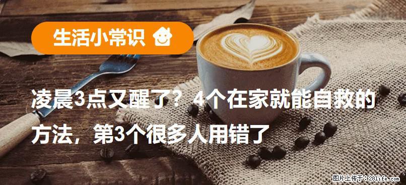 凌晨3点又醒了？4个在家就能自救的方法，第3个很多人用错了 - 衡水生活资讯 - 衡水28生活网 hs.28life.net