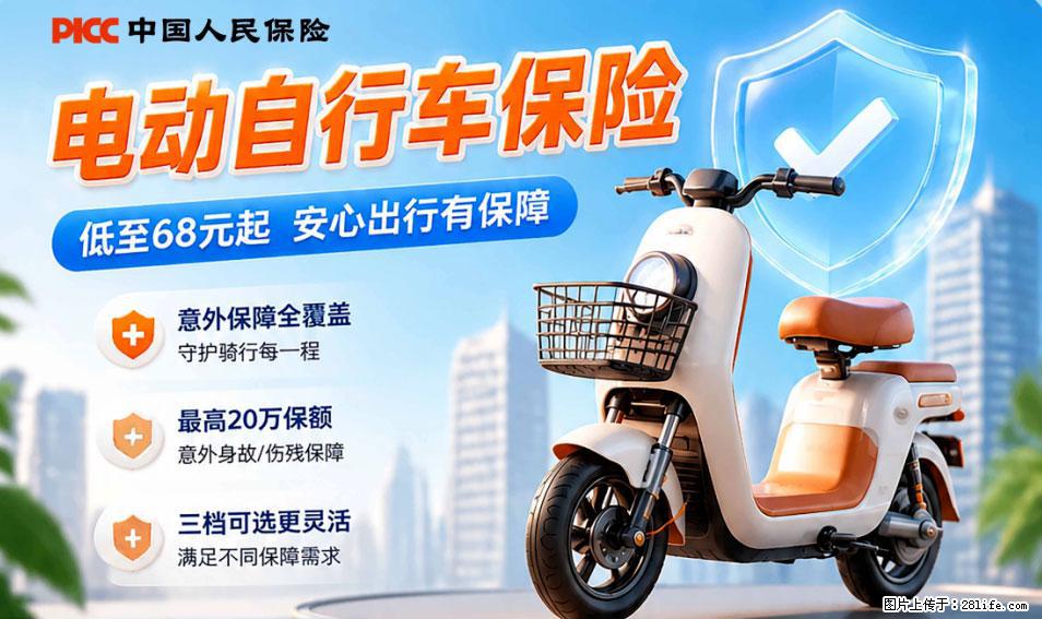 【骑行保障】安全骑行，保障随行！电动车专属保险上线啦！ - 衡水生活资讯 - 衡水28生活网 hs.28life.net