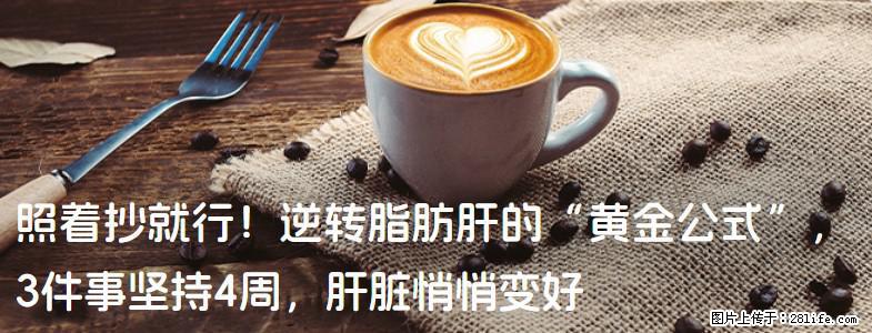 照着抄就行！逆转脂肪肝的“黄金公式”，3件事坚持4周，肝脏悄悄变好 - 衡水生活资讯 - 衡水28生活网 hs.28life.net
